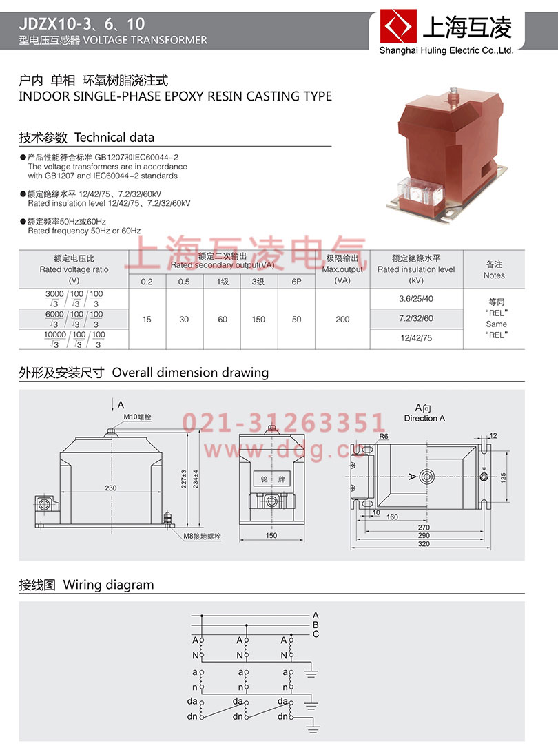 JDZX10-10電壓互感器接線圖
