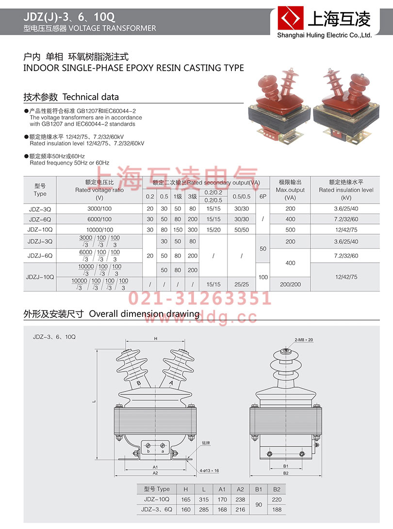 JDZ-10Q電壓互感器安裝尺寸