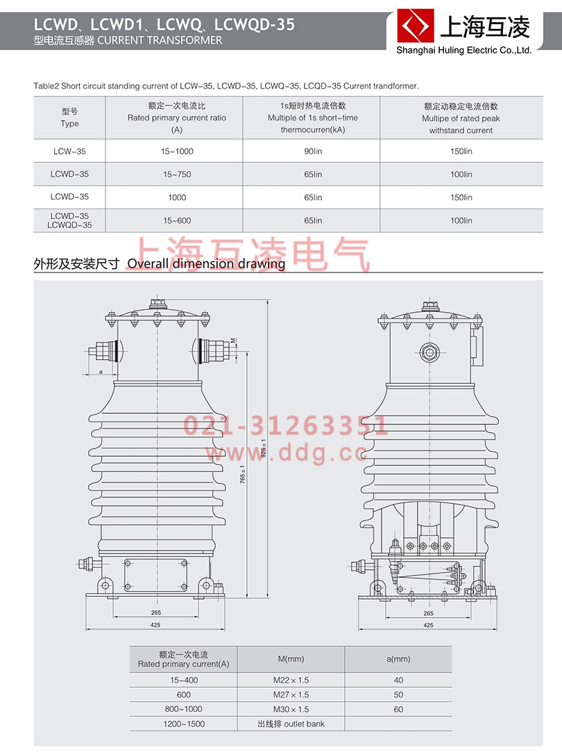 LCWD1-35電流互感器外形尺寸圖