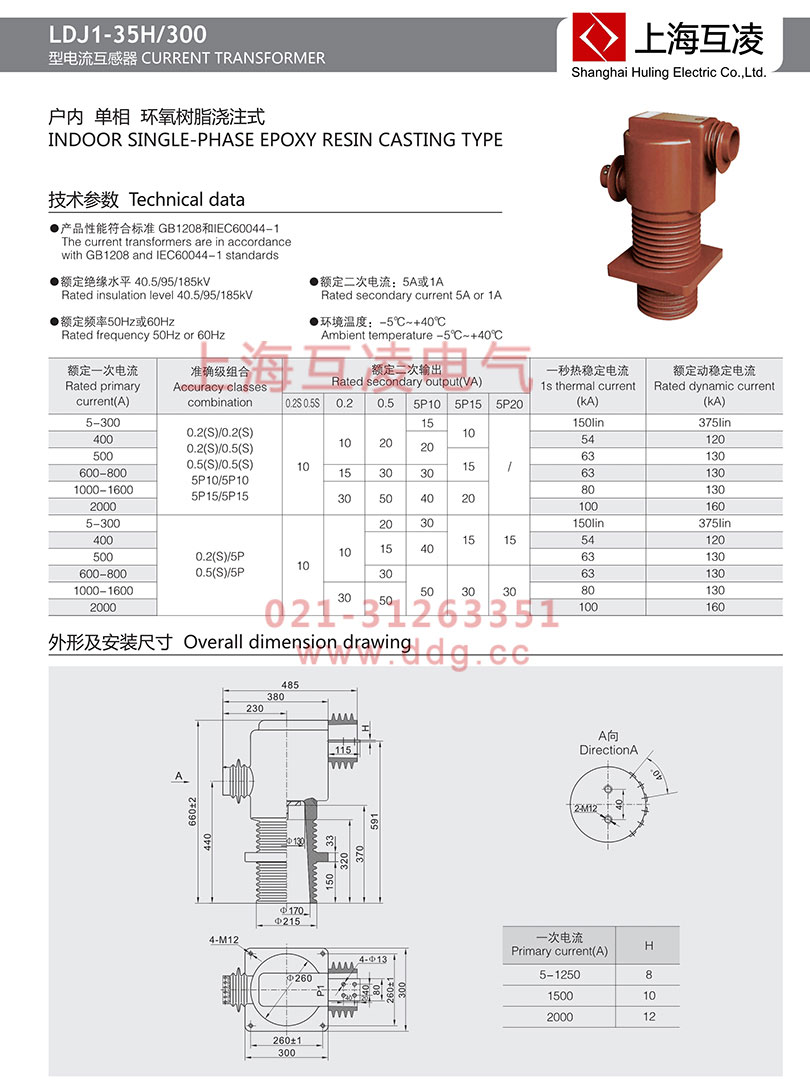 ldj1-35電流互感器外形安裝尺寸