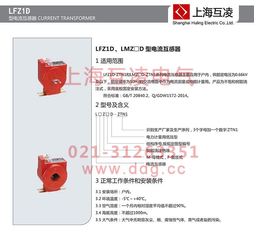 lmz1d電流互感器參數