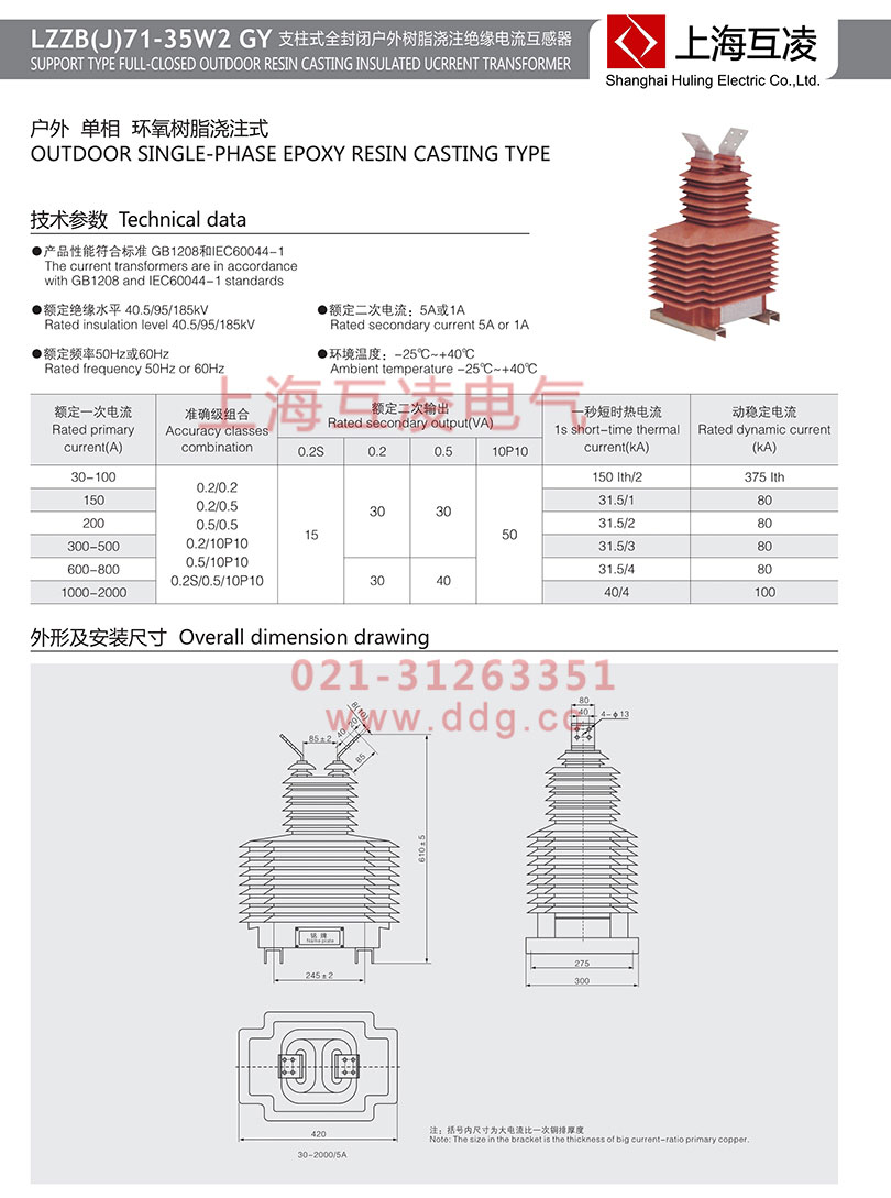 lzzbj71-35w2gy電流互感器接線圖