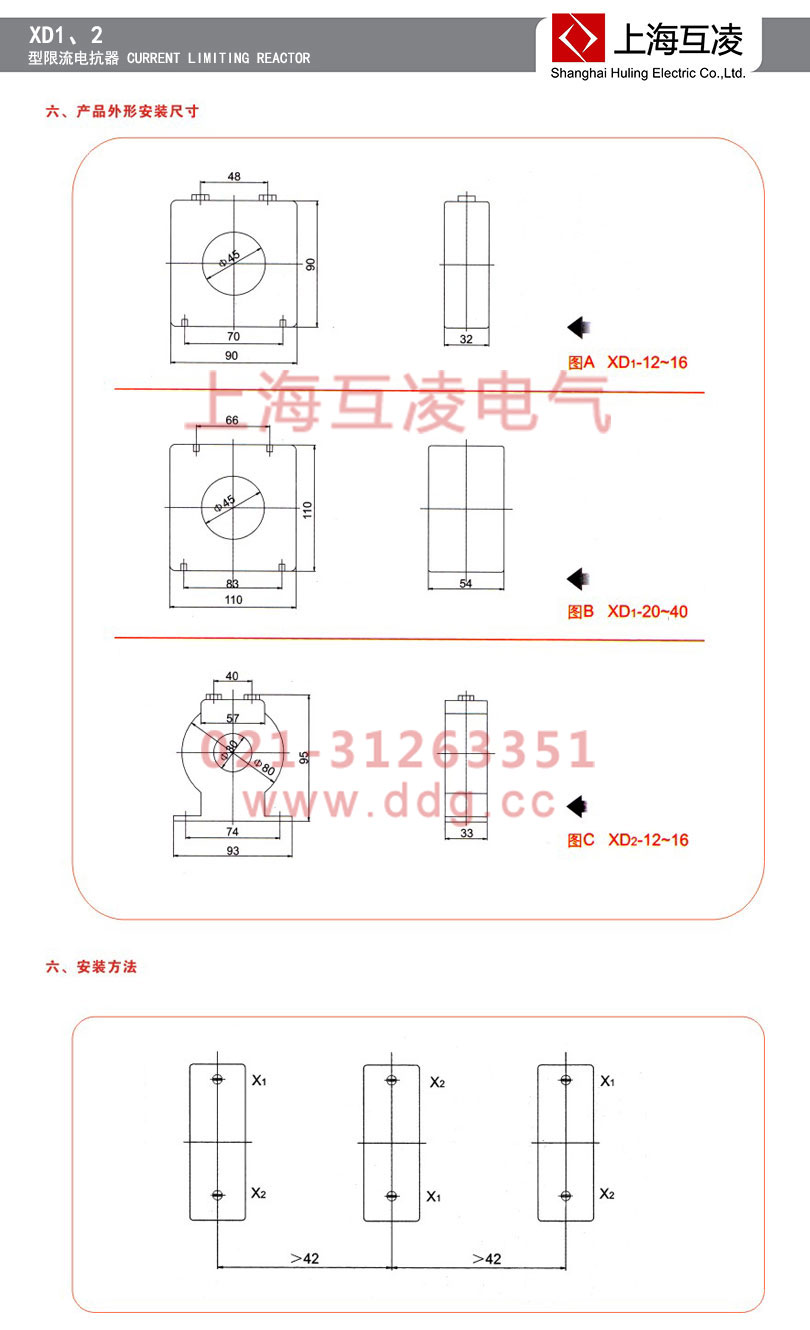 xd1-14限流電抗器安裝位置